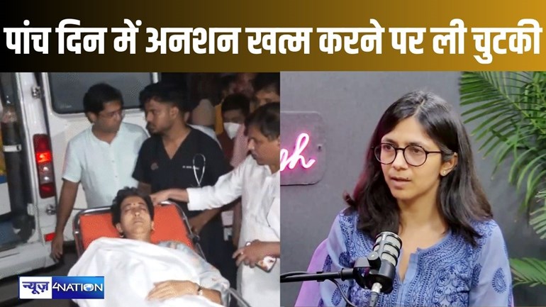 सिर्फ पांच दिन में अनशन खत्म करनेवाली आतिशी पर स्वाति मालिवाल ने ली चुटकी, कहा - मैंने तो 13 दिन किया था