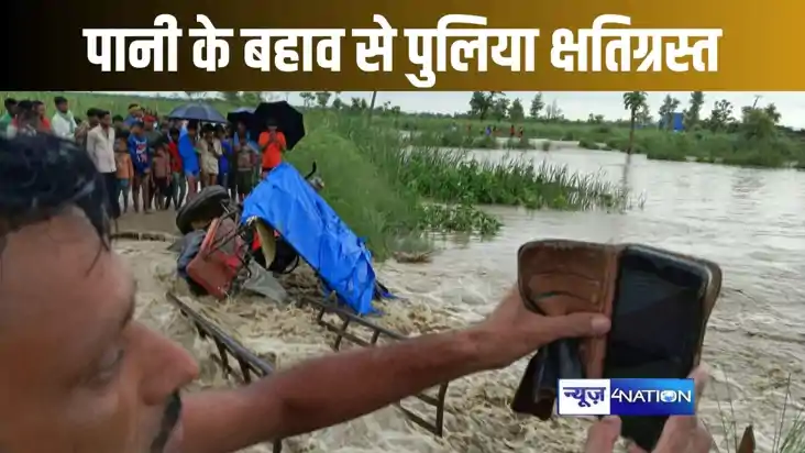 बारिश शुरू होते ही नदी पर बना पुलिया क्षतिग्रस्त, मजदूरों स बारिश शुरू होते ही नदी पर बना पुलिया क्षतिग्रस्त, मजदूरों स