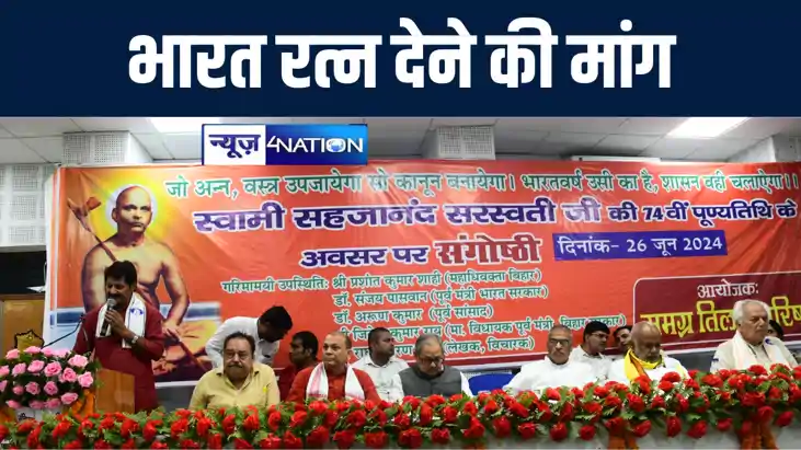 स्वामी सहजानंद सरस्वती को मिले भारत रत्न, भारतीय इतिहास का अ स्वामी सहजानंद सरस्वती को मिले भारत रत्न, भारतीय इतिहास का अ