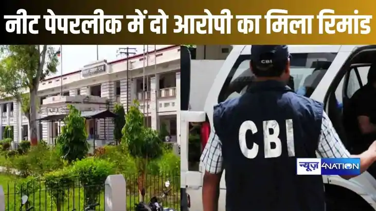 नीट पेपर लीक मामले में सीबीआई ने दो आरोपियों को रिमांड पर लि