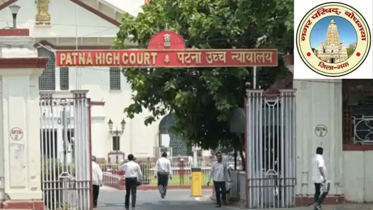 Patna highcourt - बोधगया नगर परिषद की पूर्व उप मुख्य पार्षद Patna highcourt - बोधगया नगर परिषद की पूर्व उप मुख्य पार्षद
