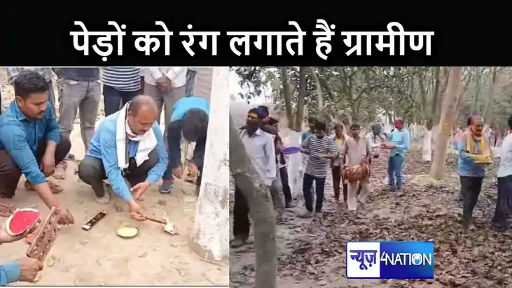 पेड़ पौधों को रंग-गुलाल लगाकर बिहार के इस गांव के लोग मनाते 