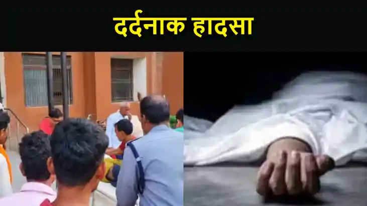 बेतिया में दर्दनाक हादसा, चीनी मिल में लोहे का प्लेट गिरने स