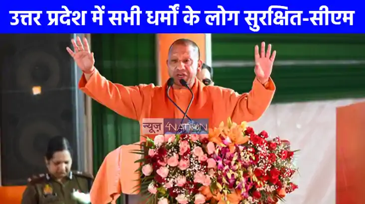 UP NEWS: यूपी में अगर हिंदू सुरक्षित तो मुसलमान भी सुरक्षित 