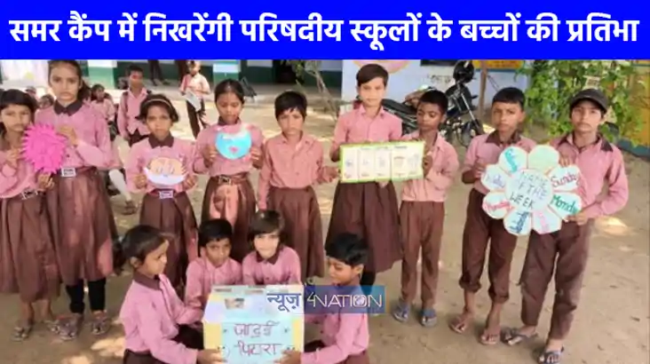 UP NEWS: योगी सरकार परिषदीय स्कूलों के बच्चों के समग्र विकास