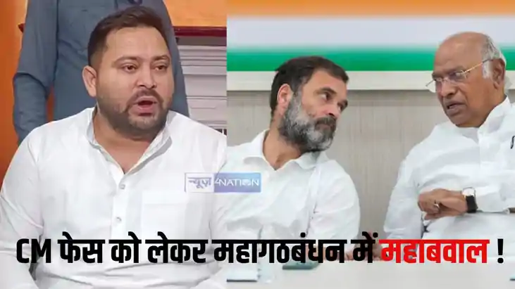 RJD Congress