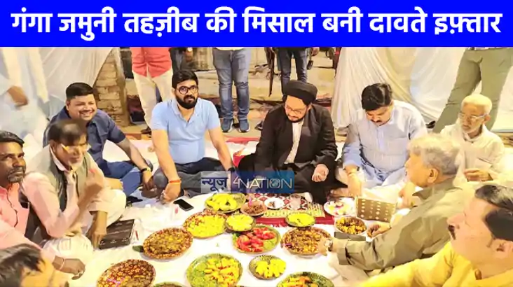 UP NEWS: जौनपुर में रमज़ान के अवसर पर सामूहिक इफ्तार का आयोजन