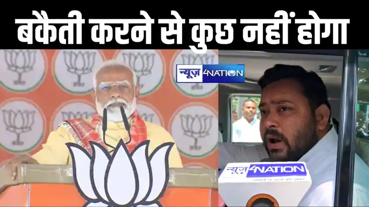 'बिहार आकर बकैती करते हैं पीएम मोदी', तेजस्वी यादव ने प्रधान
