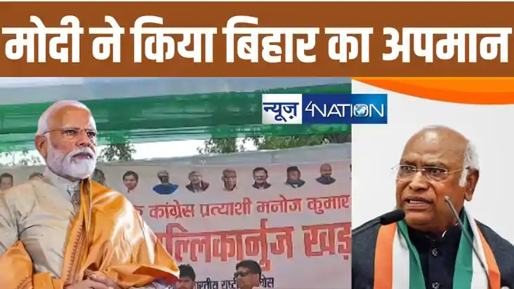 पीएम मोदी का ‘मुजरा’ टिप्पणी करना बिहार और बिहारी मतदाताओं क