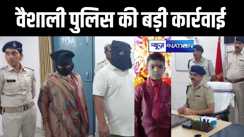 वैशाली पुलिस की बड़ी कार्रवाई, 8 वर्षीय छात्र की हत्या मामले में किया बड़ा खुलासा, 5 आरोपी धराए