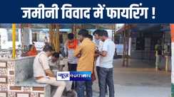 वैशाली में जमीनी विवाद को लेकर दो पक्षों में जमकर हुई मारपीट, एक पक्ष ने फायरिंग करने का लगाया आरोप, एसपी ने गोलीबारी से किया इंकार 