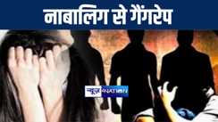 वैशाली में भोज खाकर घर लौट रही नाबालिग के साथ चार मनचलों ने किया गैंगरेप, पुलिस ने एक आरोपी को किया गिरफ्तार 
