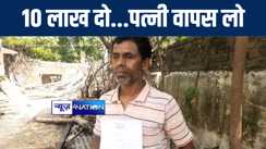 10 लाख दो तब पत्नी और बच्चों को करेंगे वापस, नहीं तो बना देंगे मुसलमान... मुजफ्फरपुर कोर्ट में दर्ज हुआ अनोखा मामला