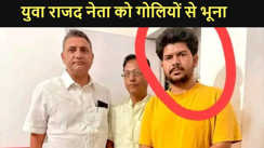 RJD leader shot 