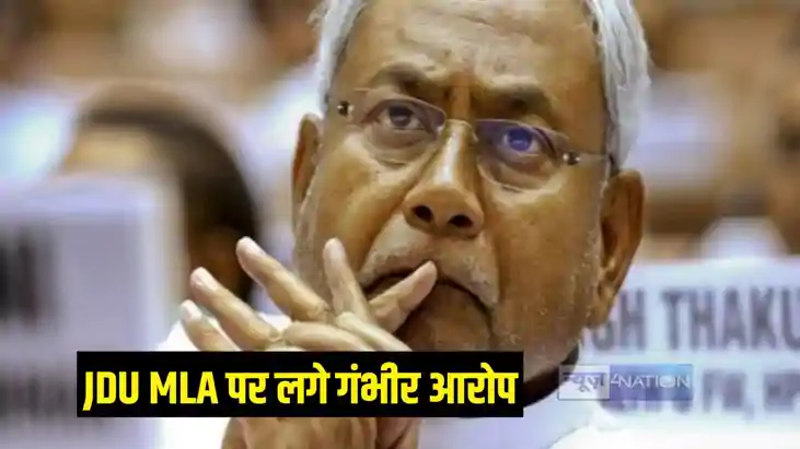 JDU MLA JDU MLA