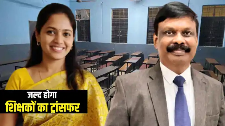 Bihar Teacher News : बिहार में बाकी बचे 60 हज़ार शिक्षकों का Bihar Teacher News : बिहार में बाकी बचे 60 हज़ार शिक्षकों का