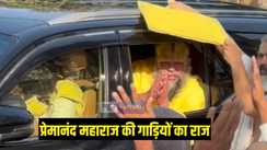 प्रेमानंद महाराज