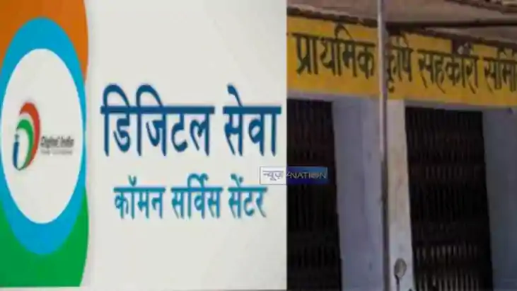 Bihar News : बिहार में 4316 क्रियाशील पैक्सों के सीएससी से ग Bihar News : बिहार में 4316 क्रियाशील पैक्सों के सीएससी से ग