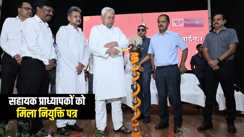 Bihar News : सीएम नीतीश ने एल एन मिश्र आर्थिक विकास एवं सामाजिक परिवर्तन संस्थान में कई योजनाओं का किया शिलान्यास, 20 सहायक प्राध्यापकों को दिया नियुक्ति पत्र