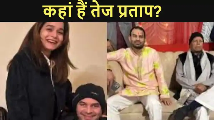 tej pratap yadav