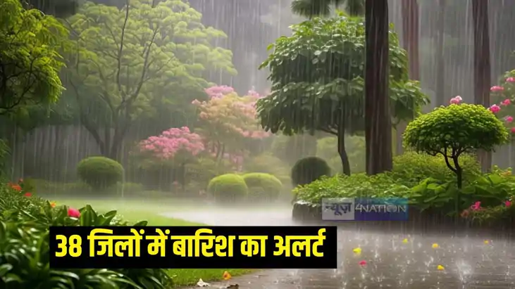 बारिश बारिश