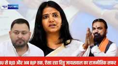 Ritu Jaiswal join BJP
