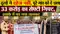 Groom Shocks Village Gives 33 Cr Safety Gift No Dowry