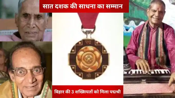 Padma Shri Honors Bihar Icons 70 Years of Service in Music S