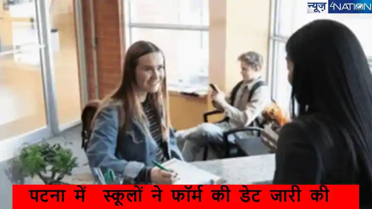  BIHAR  PATNA PRIVATE SCHOOL: बिहार की राजधानी पटना  के डॉन 