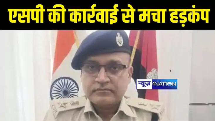 Bihar Police News: साहेब हुए सख्त! 29 पुलिस अधिकारियों को एक