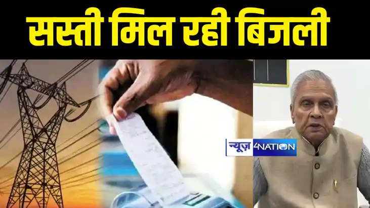 Bihar Electricity Tariff : बिहार में बीपीएल परिवारों को सस्त Bihar Electricity Tariff : बिहार में बीपीएल परिवारों को सस्त