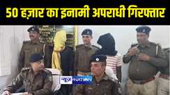 GAYA NEWS : गया पुलिस ने 50 हज़ार के इनामी कुख्यात अपराधी को किया गिरफ्तार, नाबालिग के अपहरण का है आरोप   