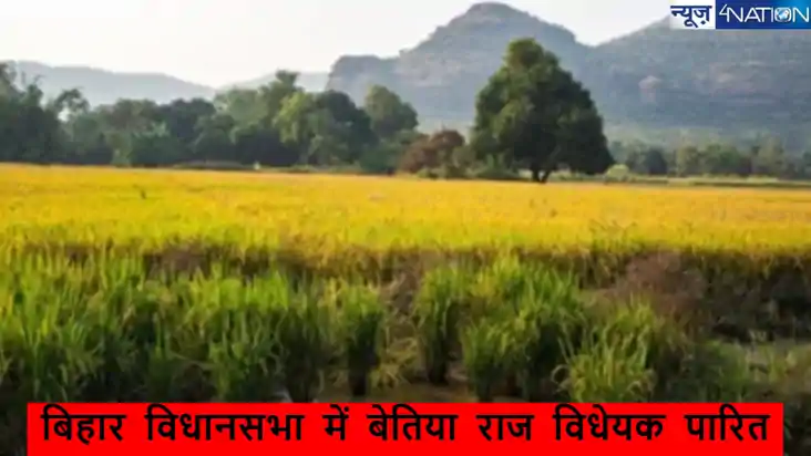 Bihar betiya raj property news:बिहार विधानसभा में बेतिया राज Bihar betiya raj property news:बिहार विधानसभा में बेतिया राज