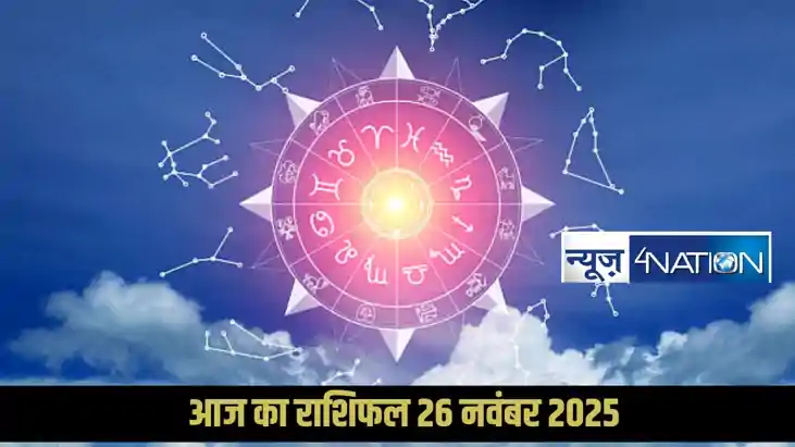 Horoscope 26 November 2025