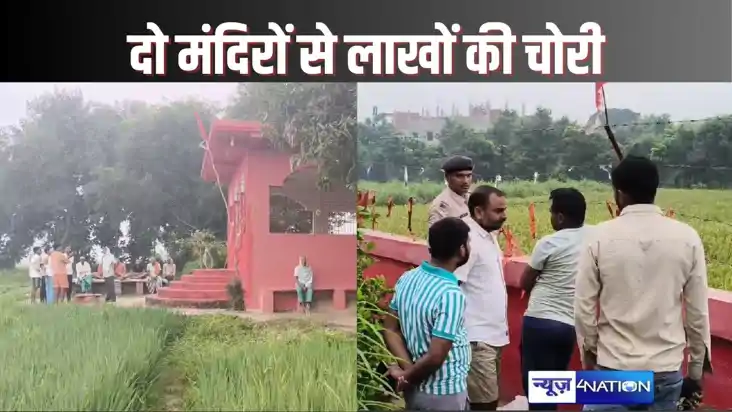  KAIMUR CRIME - एक ही रात में दो गांव के मंदिरों का ताला तोड