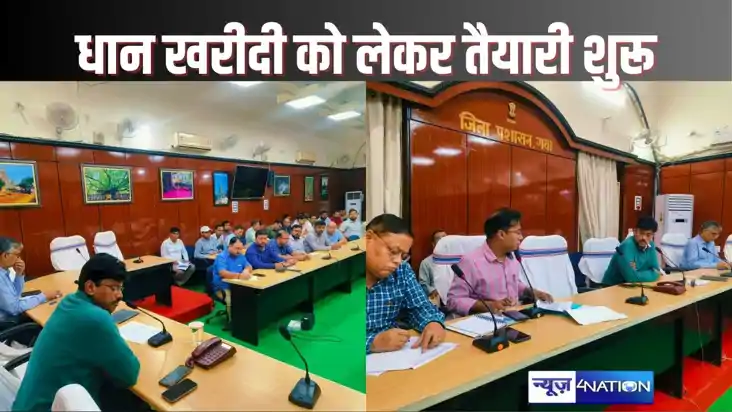 GAYA NEWS - 15 नवंबर से धान खरीदी होगी शुरू, गया डीएम ने अधि