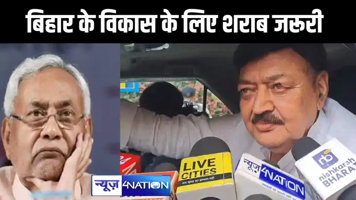 बिहार के विकास के लिए शराब जरूरी बिहार के विकास के लिए शराब जरूरी