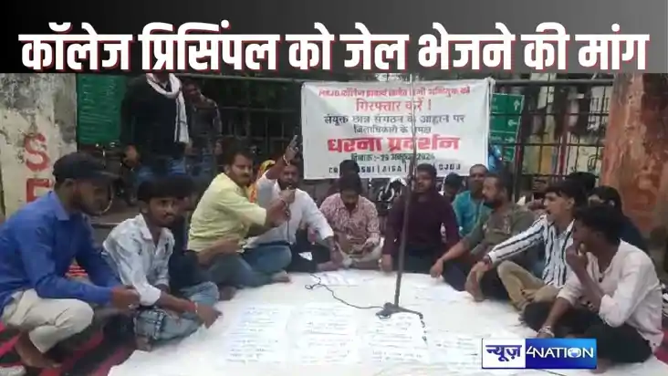BEGUSARAI NEWS - छात्रों को पिटनेवाले कॉलेज प्रिंसिपल के खिल