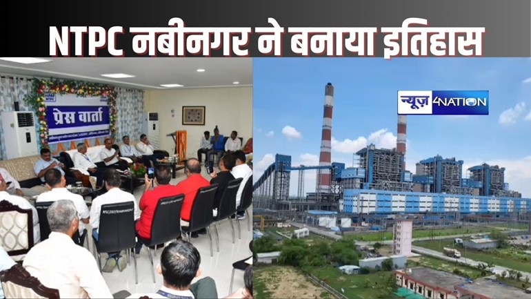 AURANGABAD NEWS - NTPC नबीनगर में स्टेज 2 के तहत तीन 400 मेगावाट की इकाइयों का होगा निर्माण, 4360 मेगावाट हो जाएगी प्लांट की कुल क्षमता