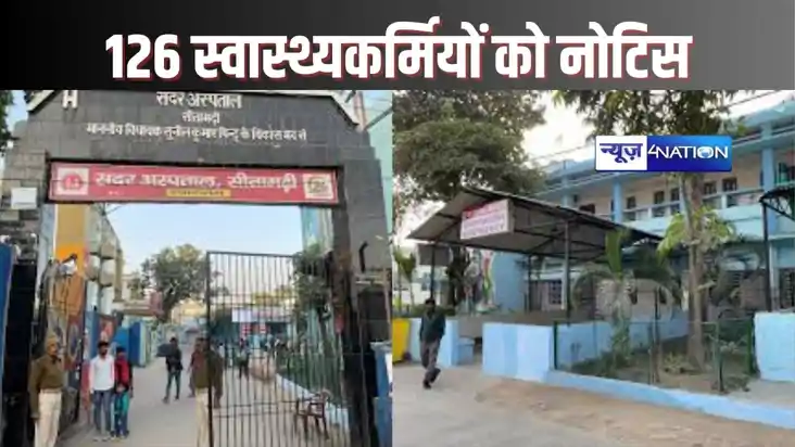  SITAMARHI NEWS  - सिविल सर्जन ने एक साथ 126 सदर अस्पताल कर्