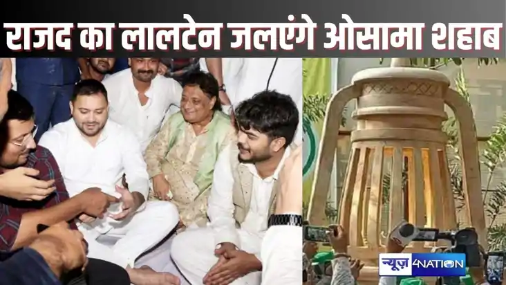  NEWS4NATION EXCLUSIVE - बाहुबली शहाबुद्दीन के बेटे ओसामा था