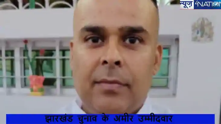 Jharkhand assembly election 2024: जानें कौन है झारखंड का सबस