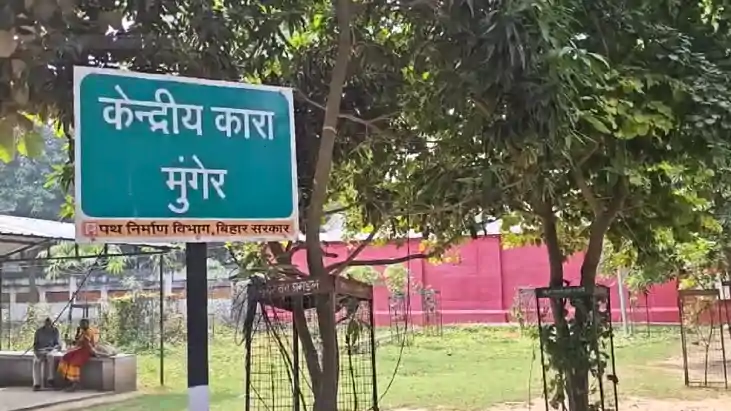 Bihar News : छठ मईया के गीतों से गूंजा मुंगेर मंडल कारा, महि Bihar News : छठ मईया के गीतों से गूंजा मुंगेर मंडल कारा, महि