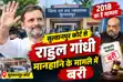 अमित शाह पर टिप्पणी मामले में राहुल गांधी बरी, अदालत ने कहा— बयान मानहानिकारक नहीं