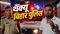 Muzaffarpur Police 