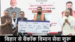 गयाजी से बैंकॉक के लिए सीधी उड़ान सेवा शुरू: सीएम सम्राट चौधरी ने दिखाई हरी झंडी, इंडिगो की इंटरनेशनल फ्लाइट से बिहार का सफर होगा आसान