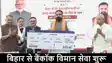 गयाजी से बैंकॉक के लिए सीधी उड़ान सेवा शुरू: सीएम सम्राट चौधरी ने दिखाई हरी झंडी, इंडिगो की इंटरनेशनल फ्लाइट से बिहार का सफर होगा आसान