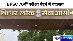 BPSC 70वीं सीसीई परीक्षा पैटर्न में बदलाव,अलग अलग सेंटर्स  के लिए होंगे अलग प्रश्नपत्र, नकल करना नहीं होगा आसान, सब कुछ बदल जाएगा