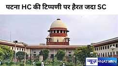 Supreme Court :विधवा को सजने संवरने की क्या है जरुरत, पटना हाई कोर्ट की टिप्पणी पर हैरत जदा सुप्रीम कोर्ट, सुना दिया बड़ा फैसला