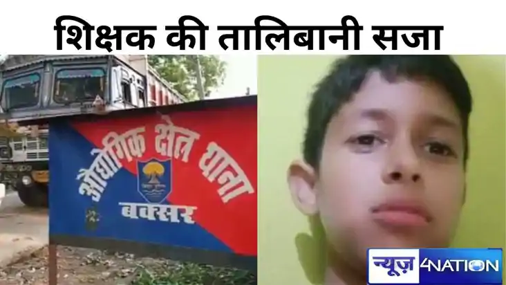 Bihar news: शिक्षक की तालिबानी सजा, रक्षा सूत्र बांधने पर छा